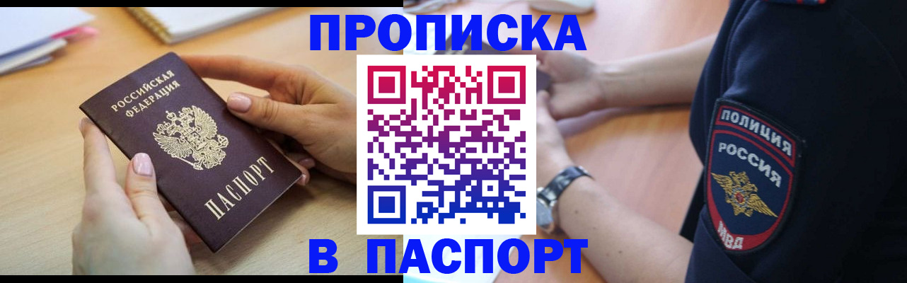 прописка иностранных граждан в Гусиноозёрске